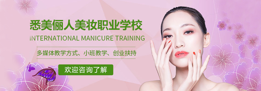 汇总广州大品牌化妆美妆造型全科班紧跟时尚趋势的培训机构排名一览